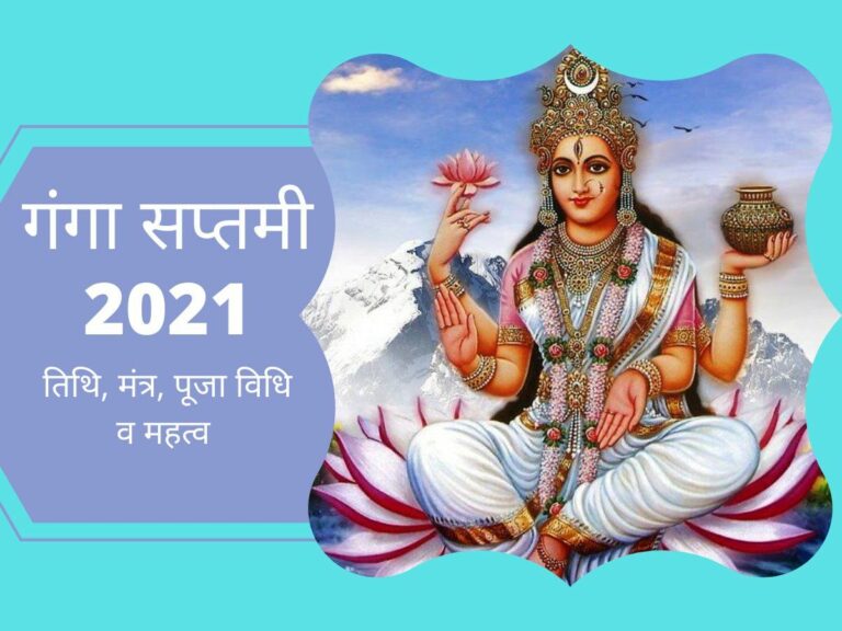 Ganga Jayanti 2021: जानें कब है गंगा जयंती, क्या है इसका माहात्म्य और इस दिन क्या करें