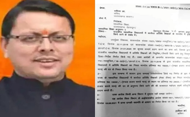 धामी सरकार ने गेस्ट टीचरों के मानदेय बढ़ाए, अब मिलेंगे 25 हजार रुपये