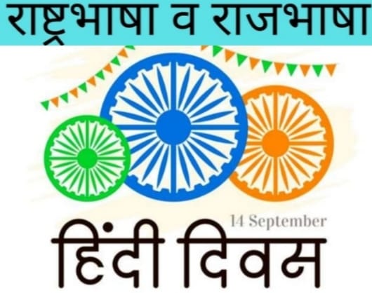 हिंदी दिवस 2023: कब और क्यों मनाया जाता है हिंदी दिवस, जानिए इतिहास और महत्व