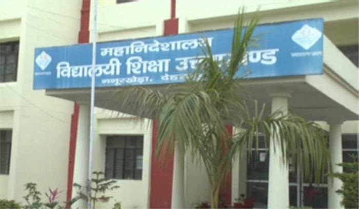 उत्तराखंड शिक्षा विभाग ने बड़े पैमाने पर किए प्रमोशन, जारी की गई लिस्ट