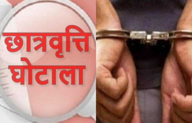 उत्तराखंड में छात्रवृत्ति घोटाले का फरार पूर्व सहायक समाज कल्याण अधिकारी गिरफ्तार