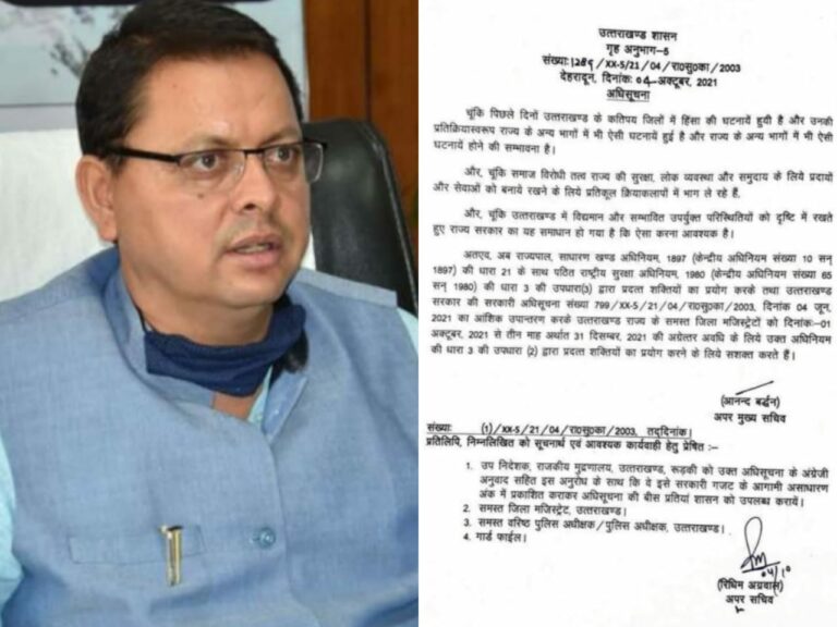 धामी सरकार ने उत्तराखंड में 31 दिसंबर तक लगाई रासुका, हिंसा-उपद्रव करने वाले होंगे अरेस्ट