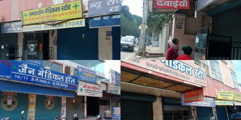 देहरादून: मल्टी नेशनल कंपनियों के खिलाफ  केमिस्ट व्यापारियों ने किया विरोध प्रदर्शन, बंद रखीं दुकानें, जाने पूरा मामला