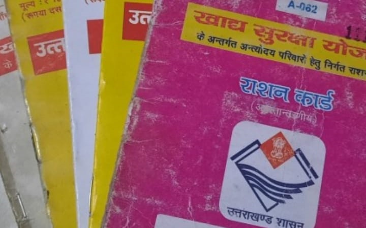 नैनीताल : सफेद और गुलाबी राशन कार्ड धारकों के लिए जरूरी खबर