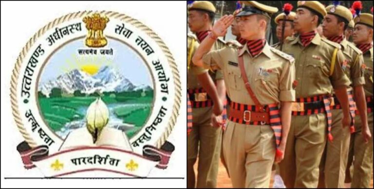 उत्तराखंड पुलिस की फिजिकल परीक्षा की तिथि घोषित, सुबह इस समय रिपोर्टिंग करना जरूरी