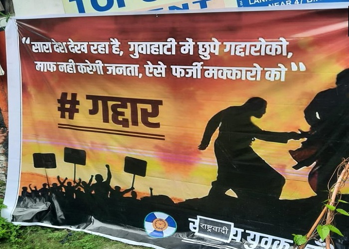 महाराष्ट्र संकट: गुवाहाटी में होटल के बाहर से लगे पोस्टर, ‘शिवसेना के गद्दारों को माफ नहीं करेगी जनता’