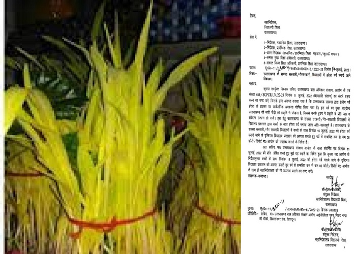 उत्तराखण्ड सरकार द्वारा क्षेत्रीय पर्व हरेला के अवसर पर सार्वजनिक अवकाश घोषित, स्कूलों में छुट्टी को  लेकर आदेश जारी