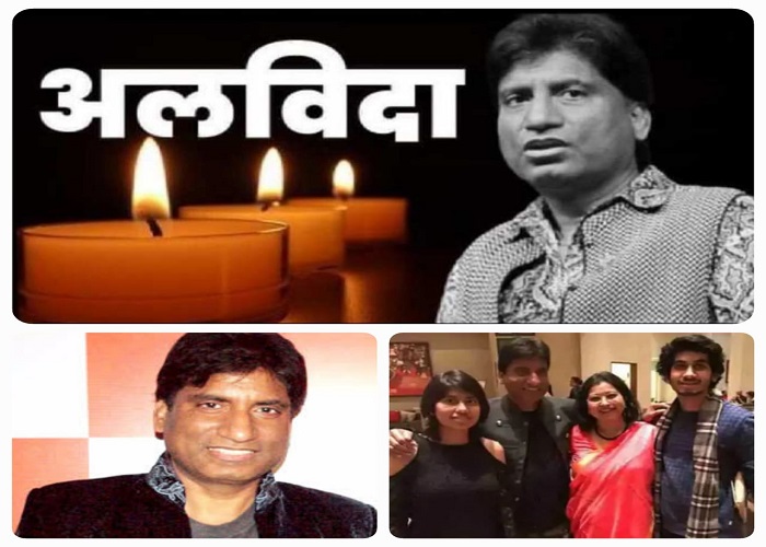 देश में शोक की लहर: राजू श्रीवास्तव का हास्य अभिनय आम लोगों से जुड़ा रहा, राजनेता से लेकर बॉलीवुड की हस्तियों ने दी श्रद्धांजलि