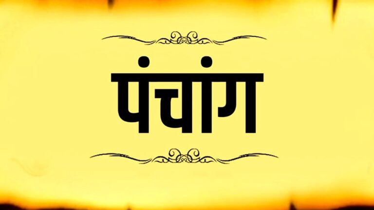 28 मई 2024 पंचांग: जानें आज का शुभ मुहूर्त, कैलेंडर-व्रत और त्यौहार