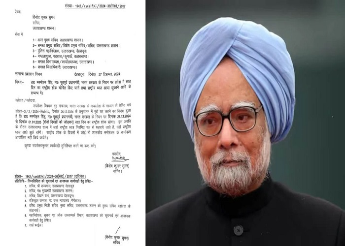पूर्व प्रधानमंत्री डॉ मनमोहन सिंह के निधन पर उत्तराखंड में 7 दिन का राजकीय शोक