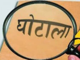 मध्य प्रदेश में घोटाला: ₹23.81 करोड़ की राहत राशि सरकारी कर्मचारियों और उनके रिश्तेदारों के खातों में गई