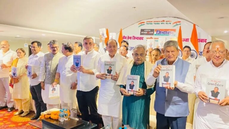 हरीश रावत की पुस्तक ‘मेरा जीवन लक्ष्य’ का विमोचन हुआ, पूर्व सीएम ने बताया एक जीवंत दस्तावेज