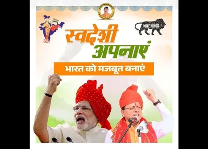 देहरादून के पलटन बाज़ार से सीएम धामी ने भरी स्वदेशी आंदोलन की हुंकार, बोले– लोकल अपनाएँ, राष्ट्र को बनाएं सशक्त