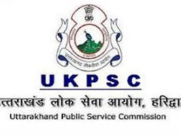 UKPSC भर्ती परिणाम घोषित: 12 जनवरी को हुई परीक्षा का इंतजार खत्म, अब यहां देखें पूरी डिटेल्स