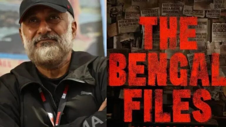 ‘द बंगाल फाइल्स’ के खिलाफ टीएमसी नेताओं ने दर्ज कराई एफआईआर, विवेक अग्निहोत्री ने दिया ये जवाब